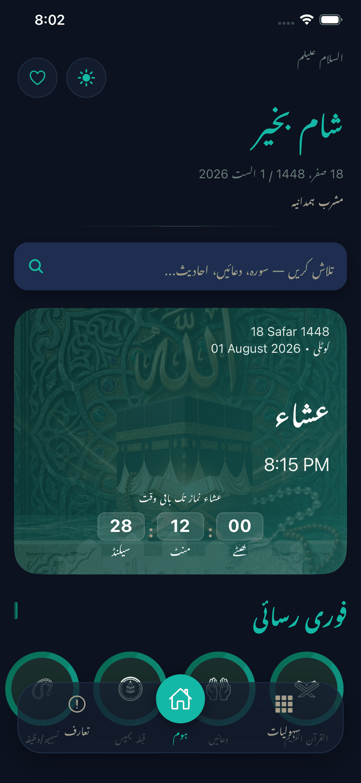 Mashrab-e-Hamdania thumbnail 3