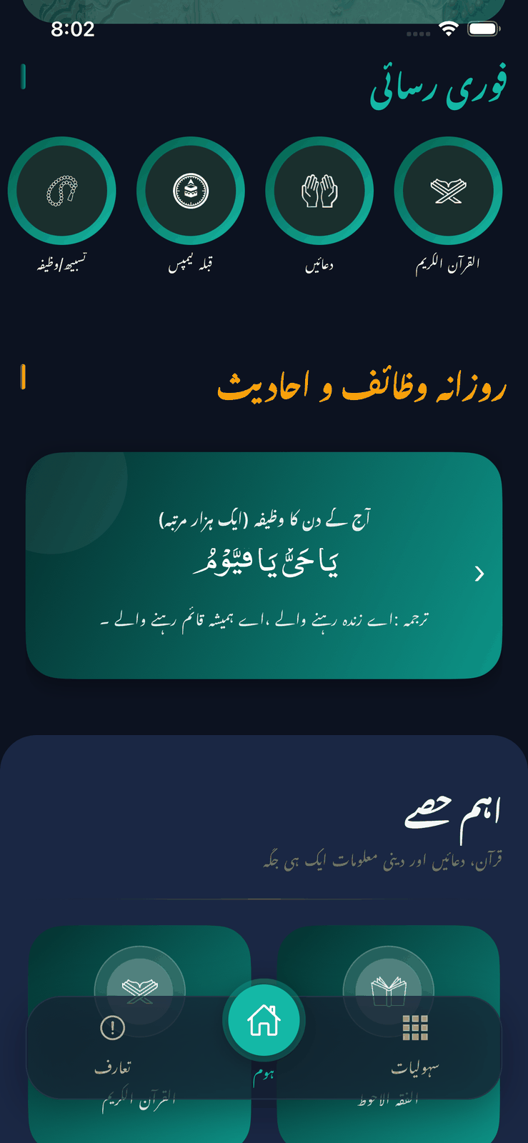 Mashrab-e-Hamdania thumbnail 4