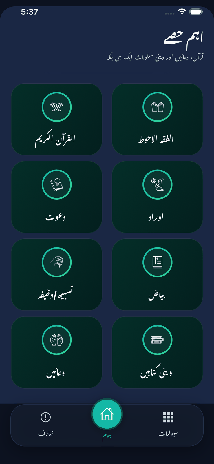 Mashrab-e-Hamdania thumbnail 5